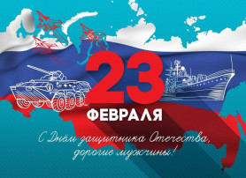 День защитника отечества День защитника отечества.