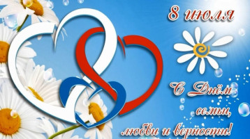 "День семьи" "День семьи".